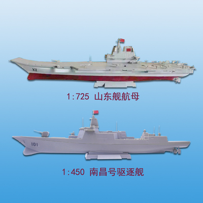 山东舰航母南昌号驱逐舰电动船