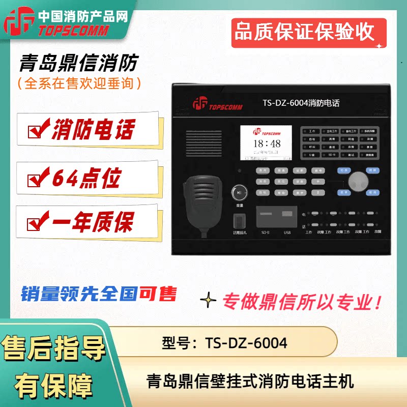 鼎信电话主机 TS-DZ-6004鼎信壁挂消防电话主机 青岛鼎信消防电话
