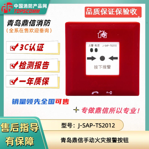 J-SAP-TS2012手报按钮鼎信