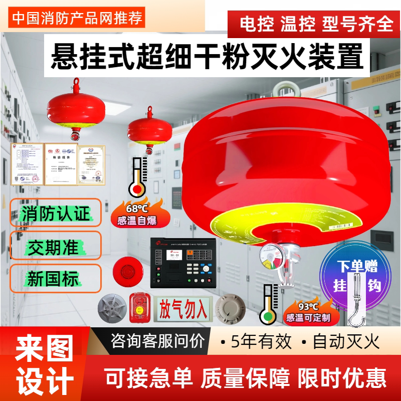 悬挂式超细干粉灭火装置悬挂式干粉灭火器温控电控消防自动灭火球