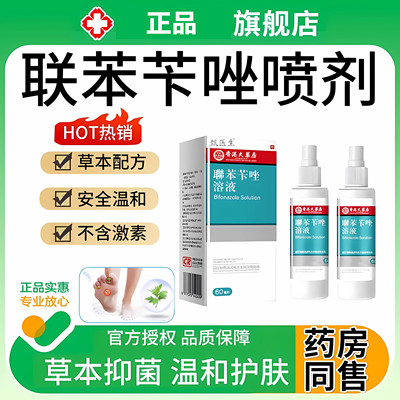 买二送一苯苄唑溶液喷雾