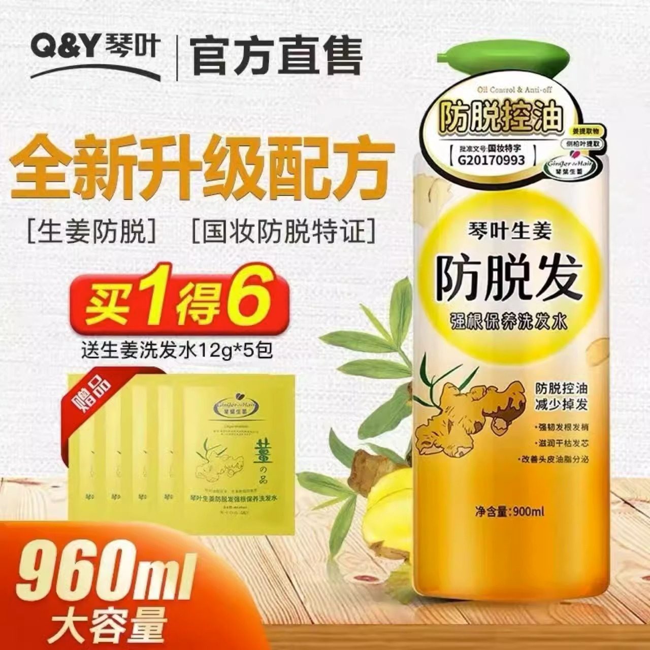琴叶生姜洗发水防脱发控油蓬松老姜汁洗发露正品去屑强根洗发露,美发护发/假发,洗发水,淘宝优惠券,粉丝福利购,淘宝优惠卷