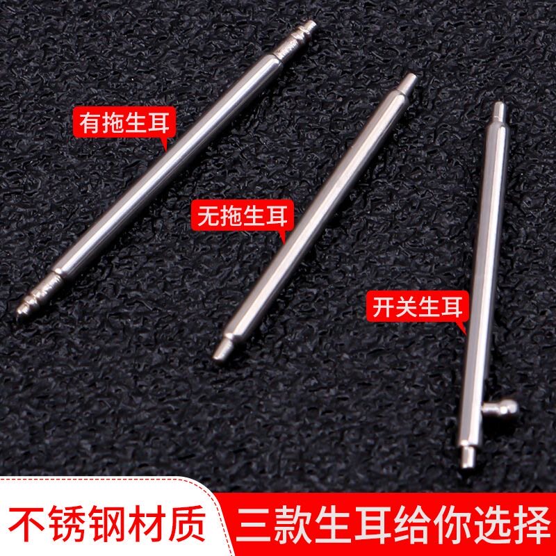 手表配件零部件表栓生耳针弹簧轴精钢生耳杆插销表耳针表带连接轴