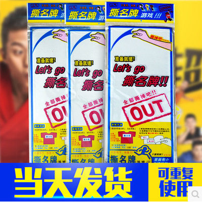 奔跑吧兄弟 撕名牌 魔术名牌 running man 可撕名牌
