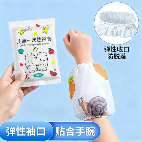 儿童一次性袖套无纺布双层防水便携男女宝宝套袖羽绒服防脏护袖口