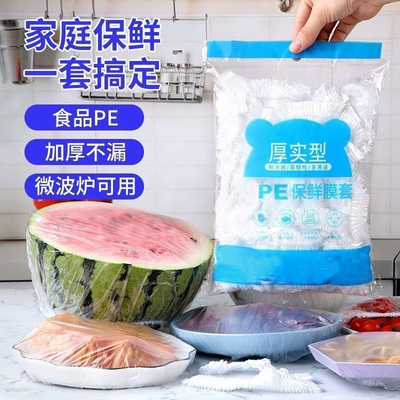 一次性保鲜膜套食品级PE保鲜袋套厨房冰箱剩菜松紧口家用密封碗罩