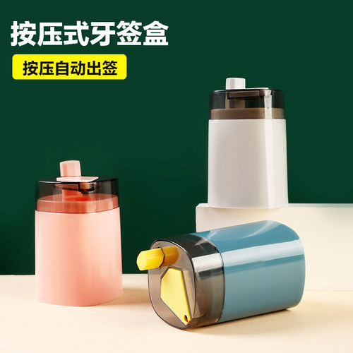 创意牙签盒动弹出家客厅按压