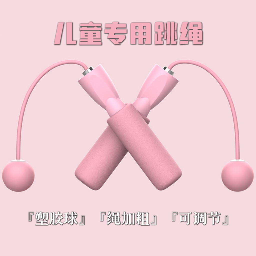 无绳跳绳女生专用减肥儿童小球两用初学者小