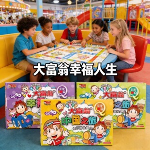 大富翁幸福人生传统桌游游戏棋世界之旅中国飞行成人儿童学生亲子