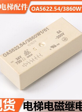 电梯SR模块电磁继电器OA5622.54适用蒂森MC2主板提前开门模块配件