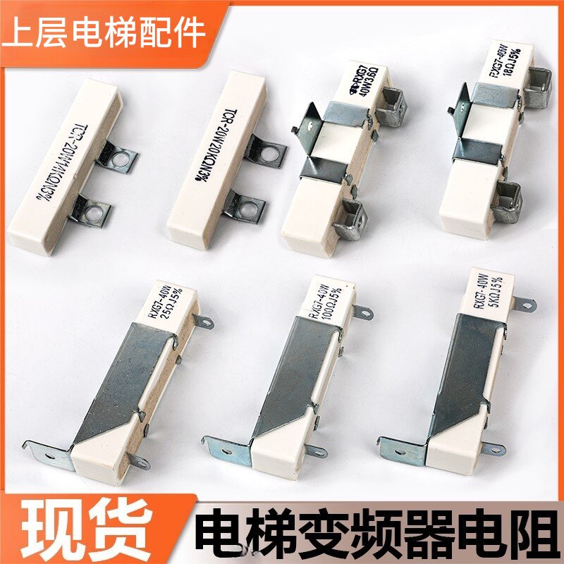 东芝电梯水泥电阻RXG7-40W25欧