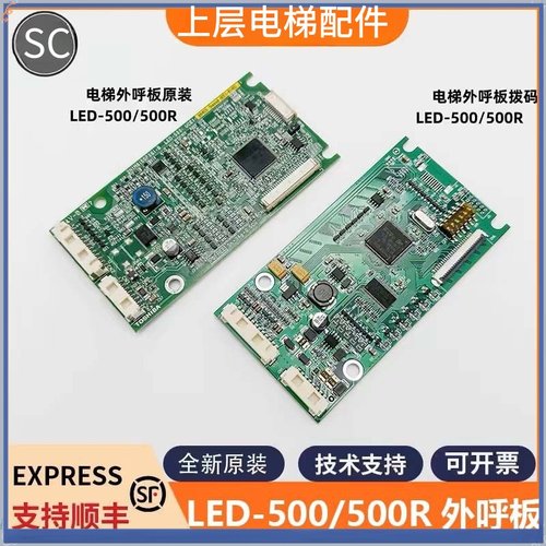 适用东芝电梯外呼板LED-500/LED-500R CV335CV620CV600外呼板