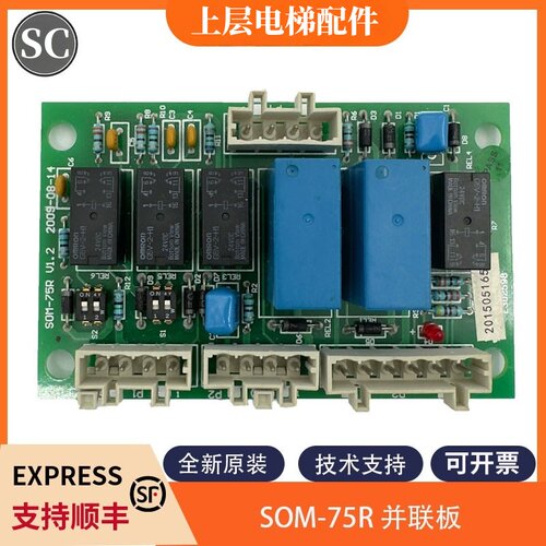 电梯群控并联板SOM-75RV1.3