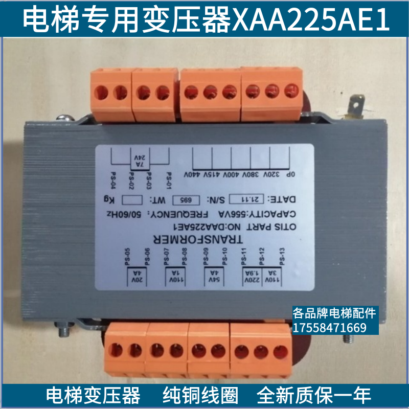 电梯专用变压器XAA225AE1控制柜变压器 适用奥的斯电梯配件变压器