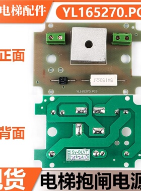 电梯抱闸电源板YL165270.PCB适用博林特主机制动器电源板ZDQ5配件