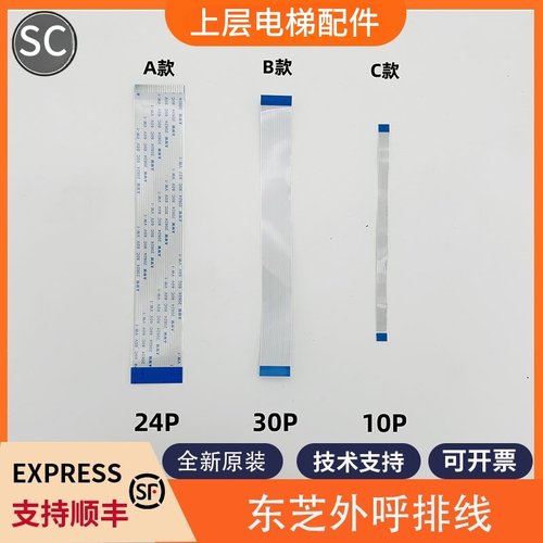 适用东芝电梯外呼板排线 轿厢液晶显示排线 外呼板排线连接线