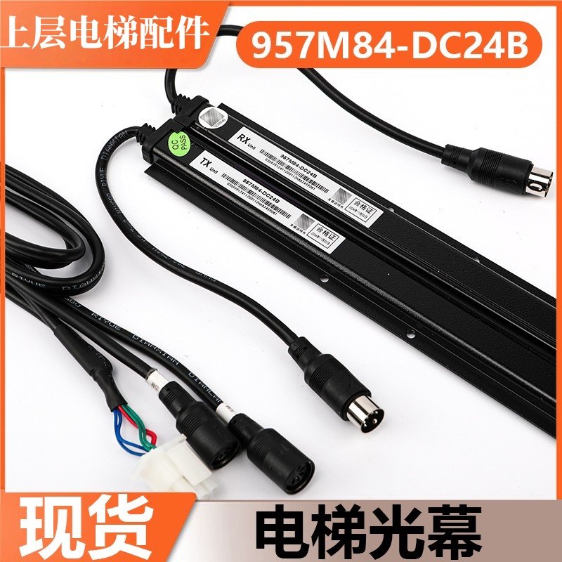 电梯光幕957M84-DC24B