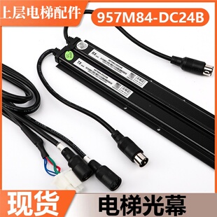 适用奥的斯电梯光幕957M84-DC24B微科XO-K6 957A64 917K64/71配件