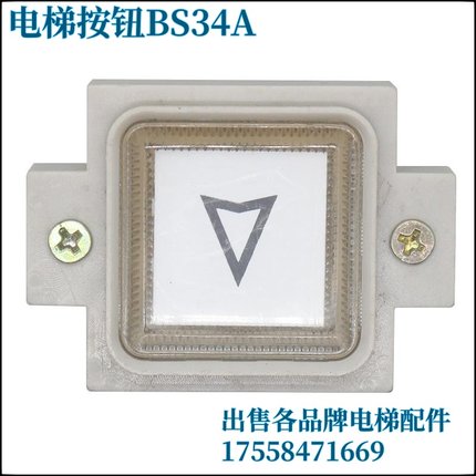 电梯按钮BS34A AK-19方形按键 三线四线适用西子奥的斯 电梯配件