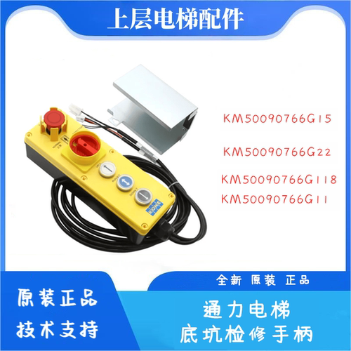KM50090766G22底坑检修盒