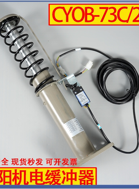 西奥通力蒂森电梯液压缓冲器CYOB-73A/210 73C 72E/175电梯缓冲器