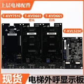 适用东芝T KVL523C电梯外呼显示板CV626显示板A3N110402 全新
