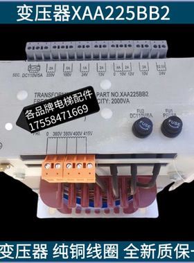变压器XAA225BB2  电梯控制柜变压设备 适用于西子奥的斯电梯配件