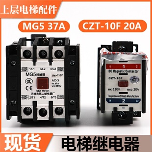 MG2D MG6 CZT 10F接触器配件 天津第二电梯继电器MG5