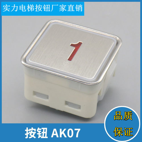 电梯按钮AK07方形按键开关