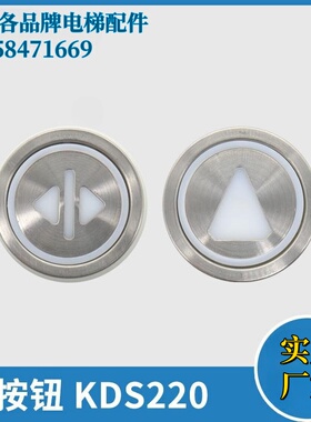 电梯按钮外呼轿厢按键圆形KDS220 KDS330  KDS50适用通力电梯配件