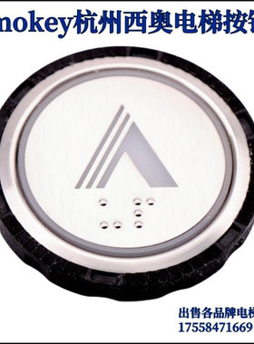 西子奥的斯XHB-NR36C B02 lmokey杭州西奥电梯按钮 R34V3.0.0 CO2