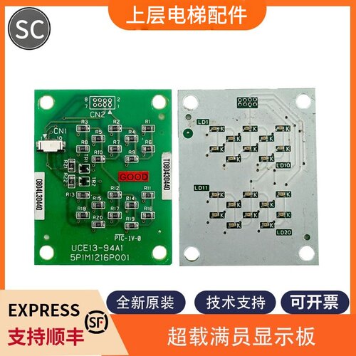 电梯外呼超载满员显示板UCE13-94A1适用东芝电梯外呼显示UCE13