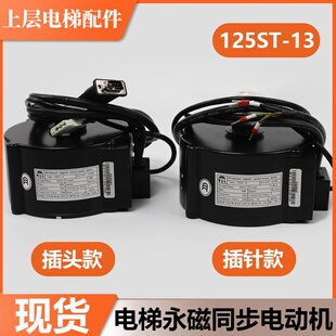 电梯永磁同步电动机125ST-13门机马达适用蒂森电梯K300门电机配件