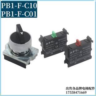 PB1 C10 C01适用蒂森配件 西门子APT触点开关检修轿顶开关PB1