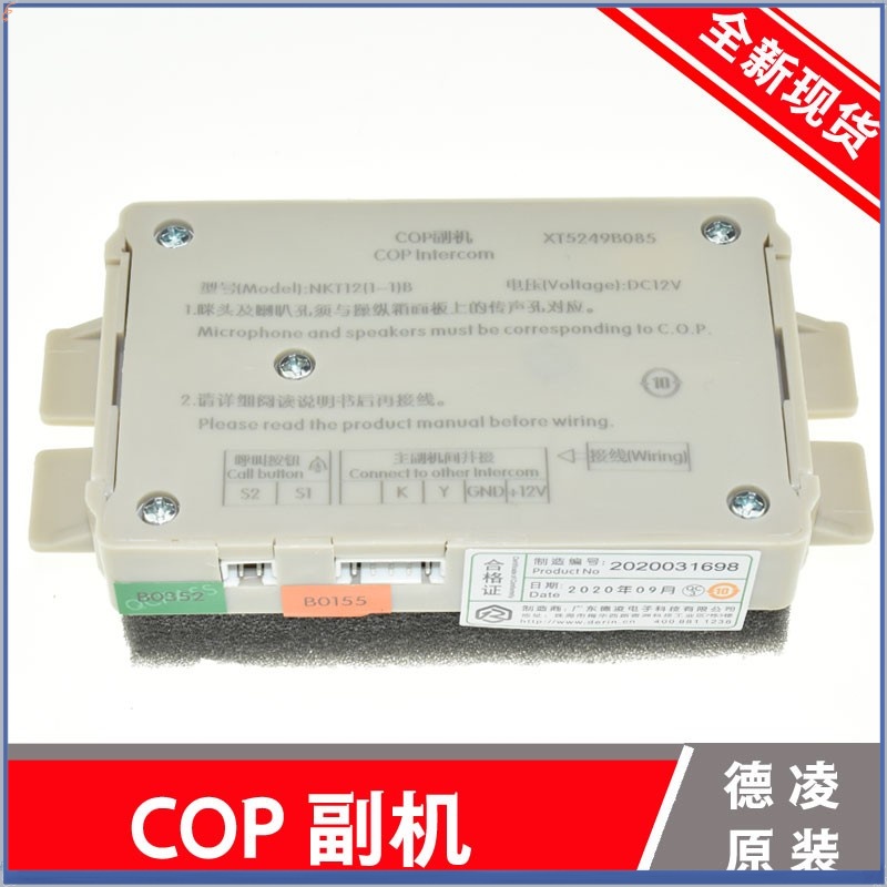 按钮西奥电梯轿厢对讲副机通话器