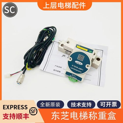 适用东芝电梯称重盒TEVR-AMP1传感器TEVR-SE-3T称重装置TEVR-AMP1