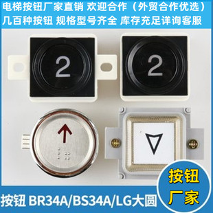29B按键适用西子奥 斯配件 BS34A带耳不带耳LG大圆AK 电梯按钮BR