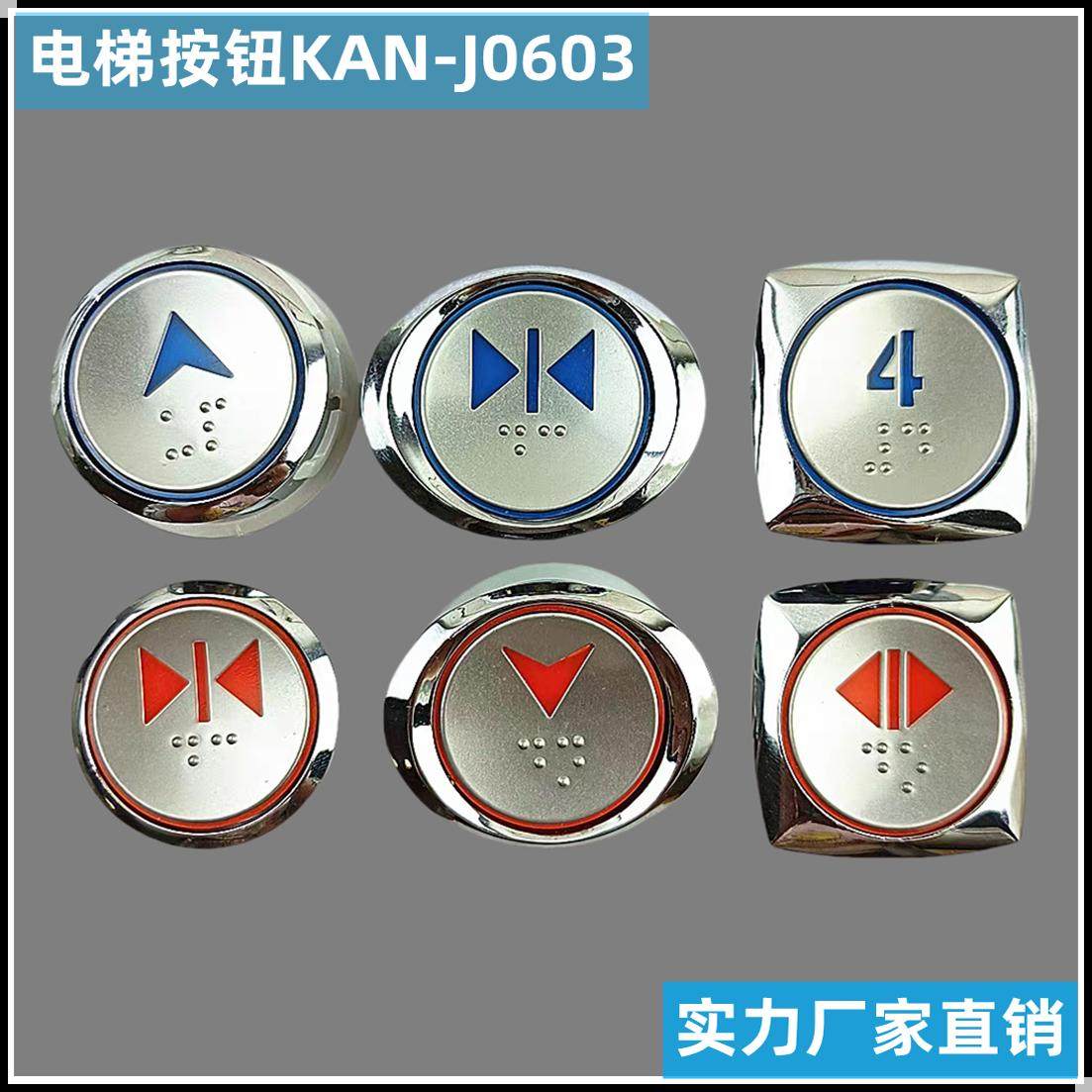 电梯按钮KAN-J0603三洋