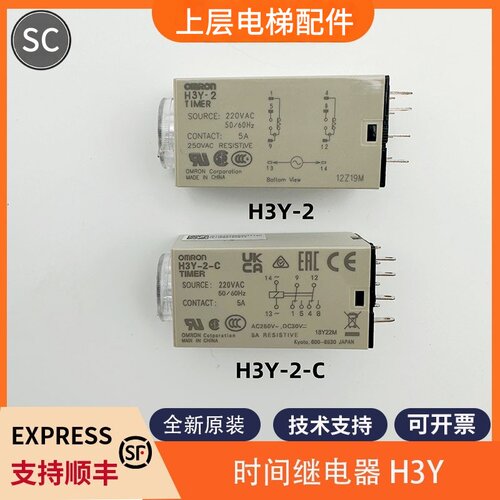 全新电梯时间继电器H3Y-2