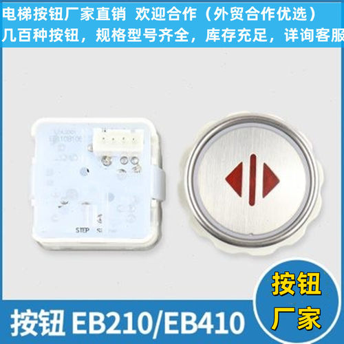 电梯按钮EB210 EB410红光蓝光 方形圆形按键 适用新时达嘉捷配件