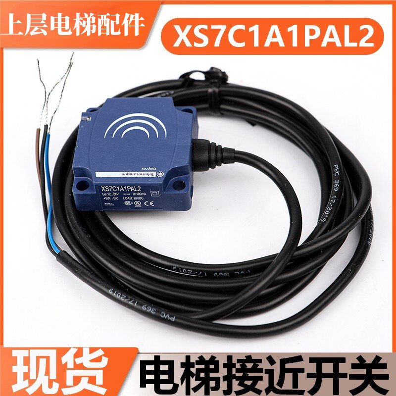 电梯接近开关XS7C1A1PAL2适用东芝电梯梯级缺失开关传感器配件
