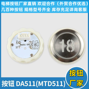 电梯按钮MTD511G01 DA511G01 DC12V 24V按键开关字片适用三菱配件
