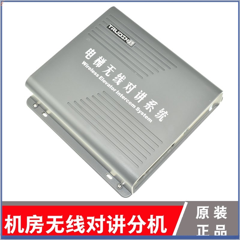 鼎杰迅电梯无线对讲分机TS-979-1DX2DL3SDDJX-3T-4 RX-E楚光金典