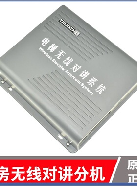 鼎杰迅电梯无线对讲分机TS-979-1DX2DL3SDDJX-3T-4 RX-E楚光金典