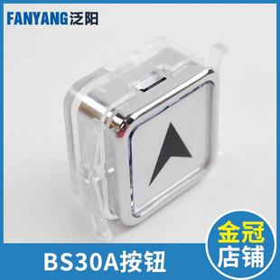 电梯按钮BS30A 方形外呼按键 箭头 适用西子奥的斯杭州西奥配件