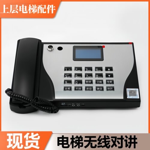 电梯无线对讲通话系统主机