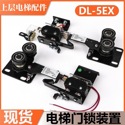 电梯门锁装置DL-5EX厅门锁