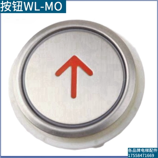 MO橙色光按键开关A4N102085数字内选箭头电梯配件 电梯外呼按钮WL