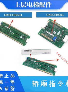 GKECOBG01/GKECEBG01 巨人通力指令板GCEPAD/GKEPAD/GKECEBKZG01