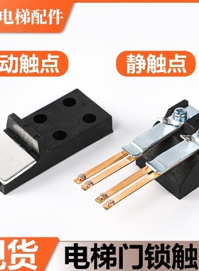 电梯161厅门锁触点开关适用东芝电梯CV330付副门锁开关配件